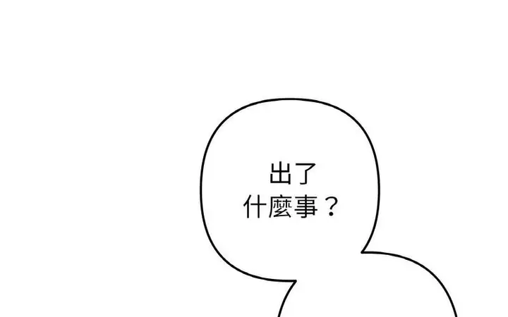 漫画《与初恋的危险重逢》第50话第139张图