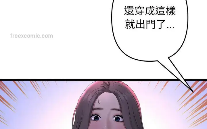 漫画《与初恋的危险重逢》第50话第140张图