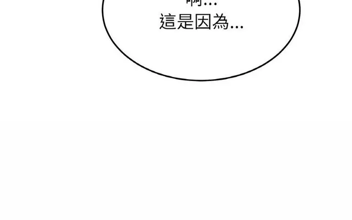 漫画《与初恋的危险重逢》第50话第144张图