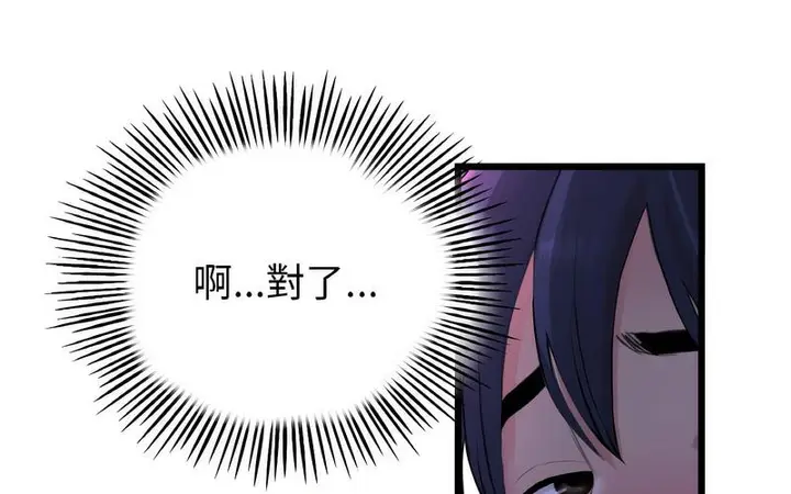 漫画《与初恋的危险重逢》第50话第150张图
