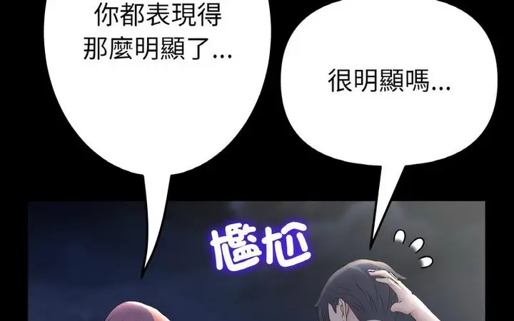 漫画《与初恋的危险重逢》第50话第166张图