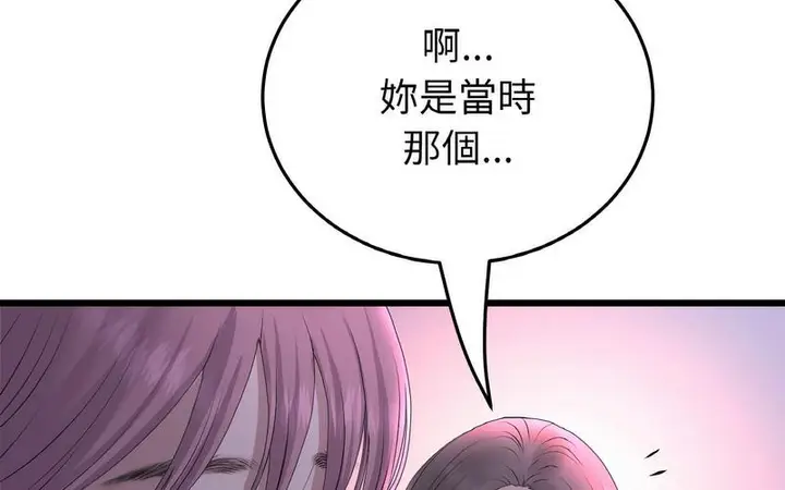漫画《与初恋的危险重逢》第50话第185张图
