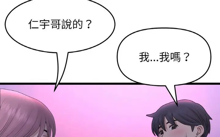 漫画《与初恋的危险重逢》第50话第199张图