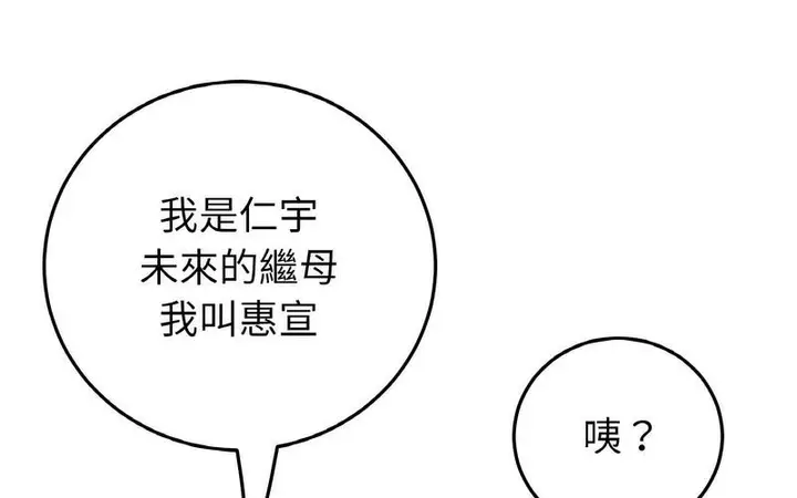 漫画《与初恋的危险重逢》第50话第203张图