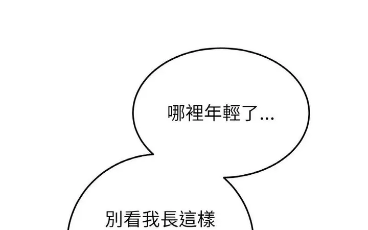漫画《与初恋的危险重逢》第50话第216张图