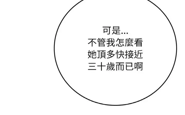 漫画《与初恋的危险重逢》第50话第224张图