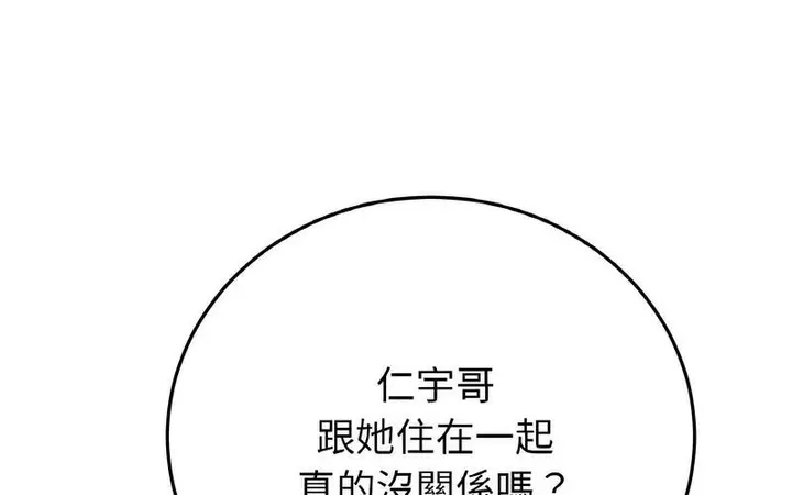 漫画《与初恋的危险重逢》第50话第225张图