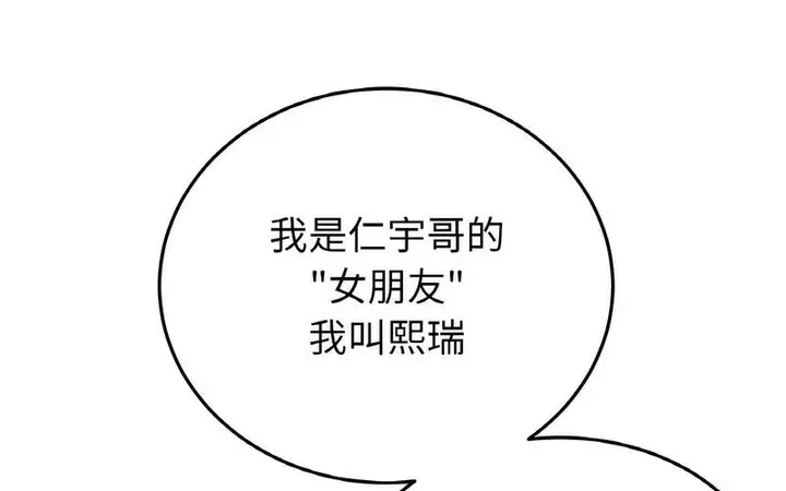 漫画《与初恋的危险重逢》第50话第234张图