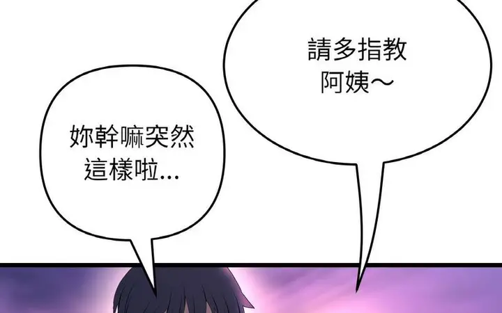 漫画《与初恋的危险重逢》第50话第235张图