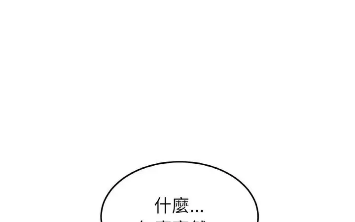 漫画《与初恋的危险重逢》第50话第239张图
