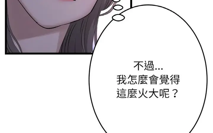 漫画《与初恋的危险重逢》第50话第248张图