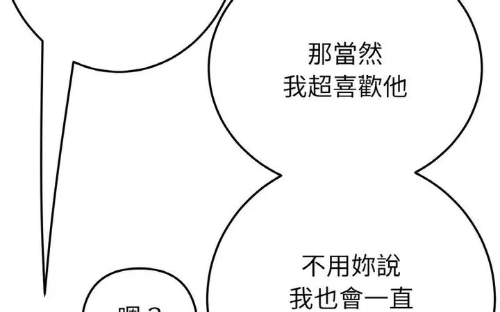 漫画《与初恋的危险重逢》第50话第251张图