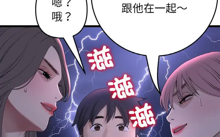 漫画《与初恋的危险重逢》第50话第252张图