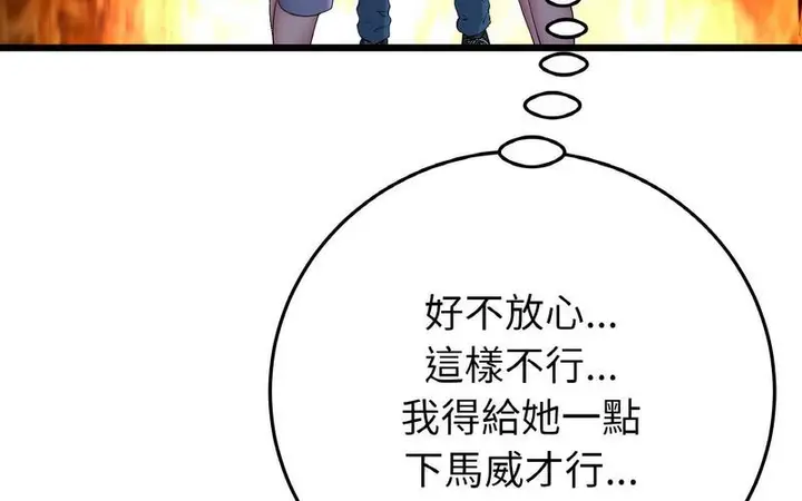 漫画《与初恋的危险重逢》第50话第255张图
