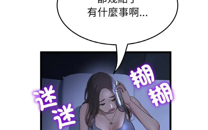 漫画《与初恋的危险重逢》第50话第26张图