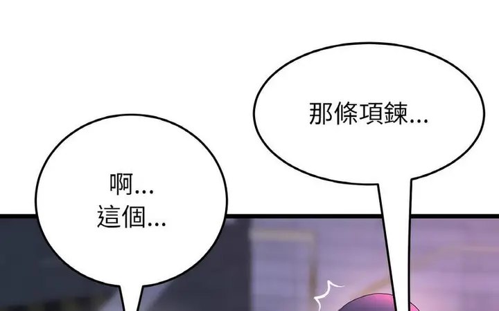 漫画《与初恋的危险重逢》第50话第261张图