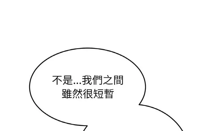 漫画《与初恋的危险重逢》第50话第274张图