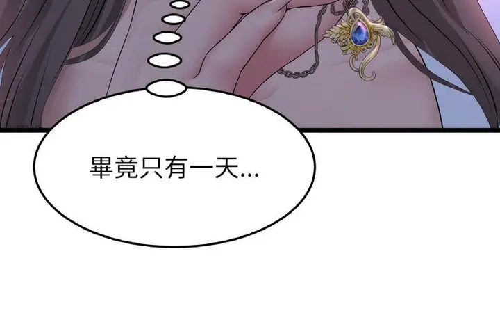 漫画《与初恋的危险重逢》第50话第277张图