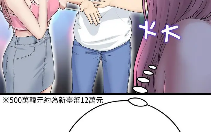 漫画《与初恋的危险重逢》第50话第287张图