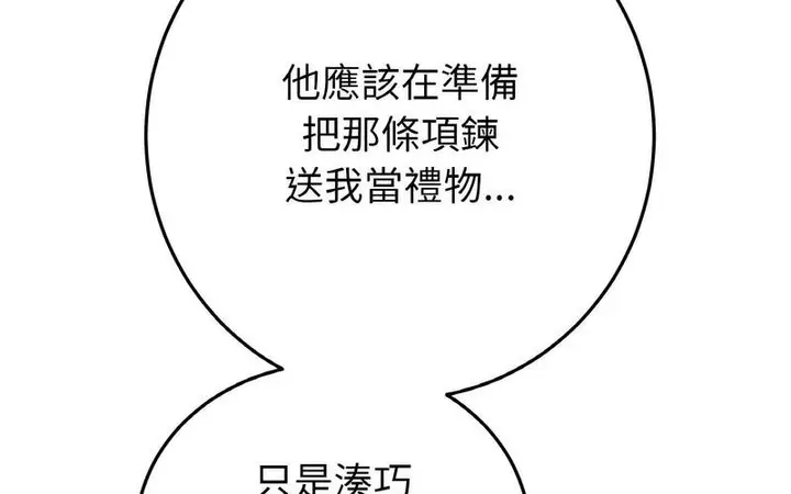 漫画《与初恋的危险重逢》第50话第293张图
