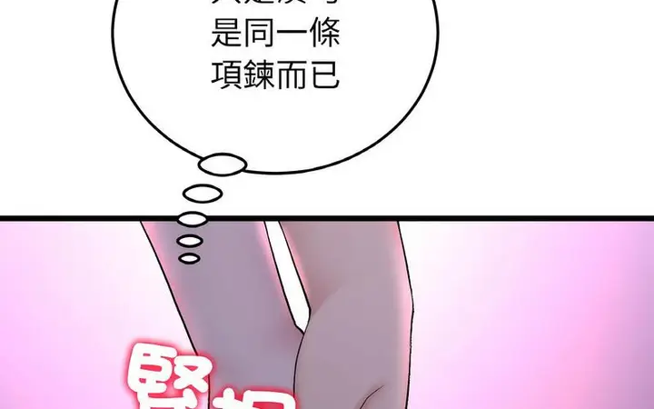 漫画《与初恋的危险重逢》第50话第294张图