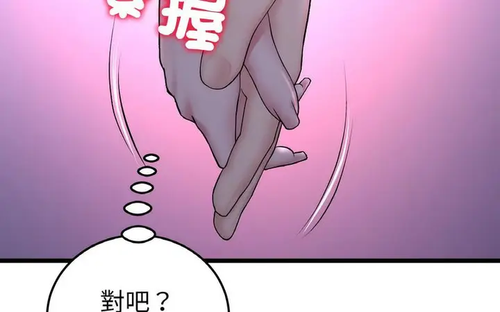 漫画《与初恋的危险重逢》第50话第295张图