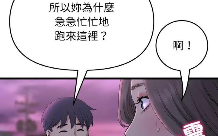 漫画《与初恋的危险重逢》第50话第308张图