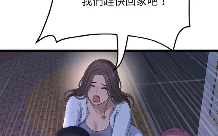漫画《与初恋的危险重逢》第50话第312张图