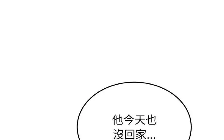 漫画《与初恋的危险重逢》第50话第43张图