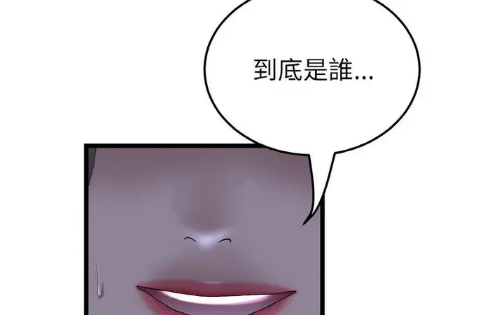 漫画《与初恋的危险重逢》第50话第74张图