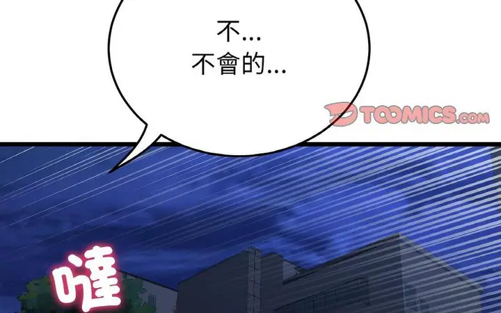 漫画《与初恋的危险重逢》第50话第83张图