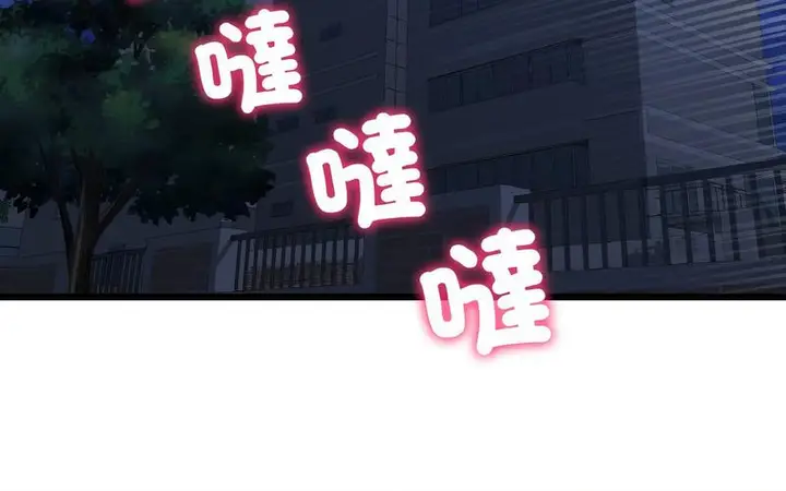 漫画《与初恋的危险重逢》第50话第84张图