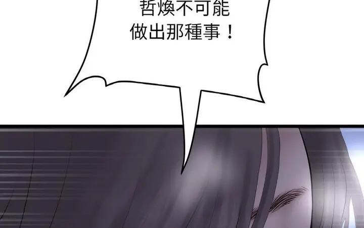 漫画《与初恋的危险重逢》第50话第92张图