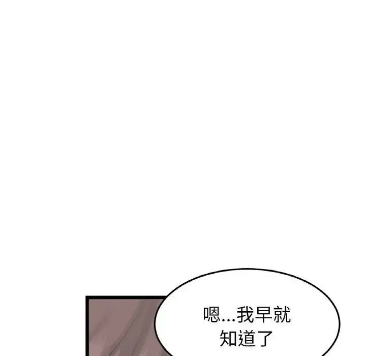 漫画《与初恋的危险重逢》第51话第112张图