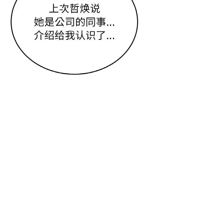 漫画《与初恋的危险重逢》第51话第118张图