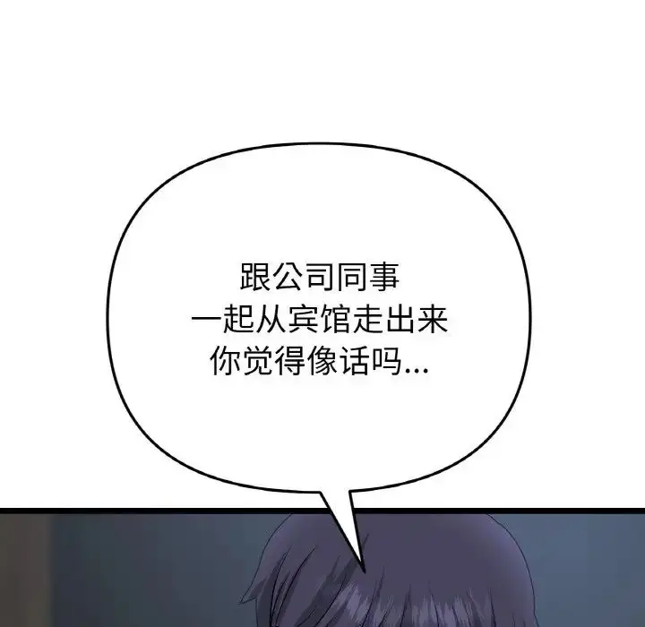 漫画《与初恋的危险重逢》第51话第119张图
