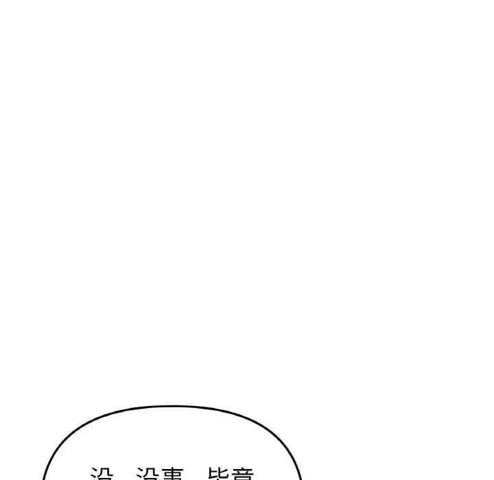 漫画《与初恋的危险重逢》第51话第13张图