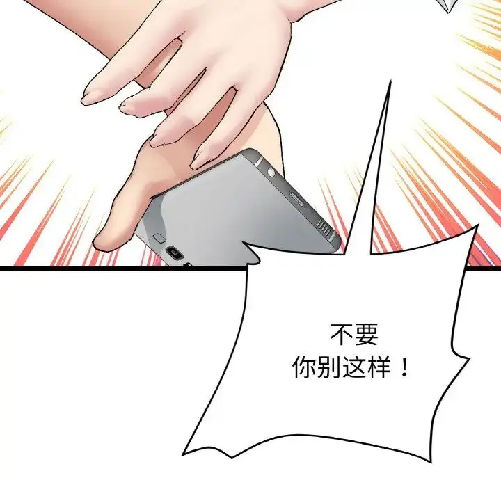 漫画《与初恋的危险重逢》第51话第131张图