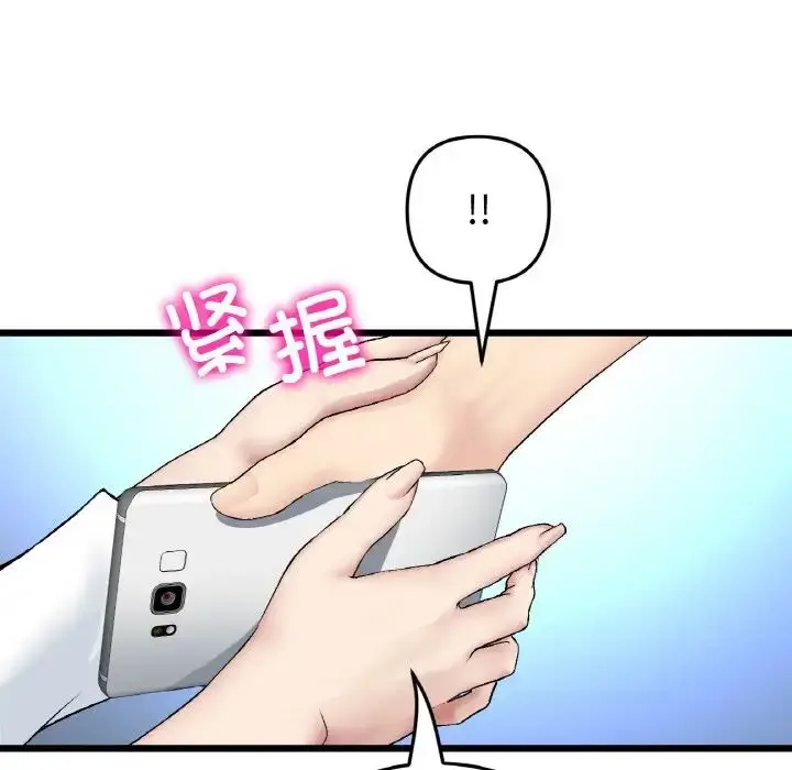 漫画《与初恋的危险重逢》第51话第145张图