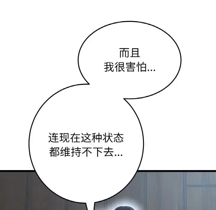 漫画《与初恋的危险重逢》第51话第147张图