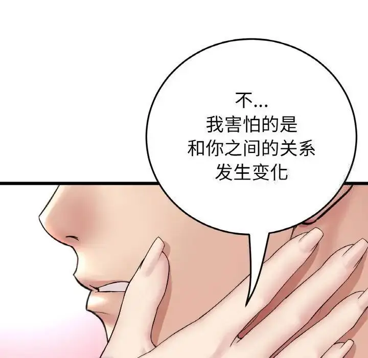 漫画《与初恋的危险重逢》第51话第153张图