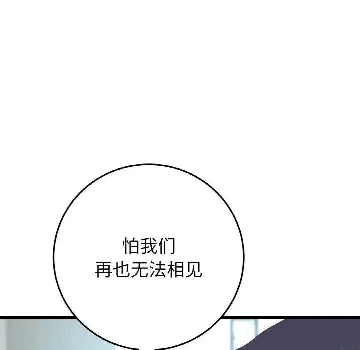 漫画《与初恋的危险重逢》第51话第155张图