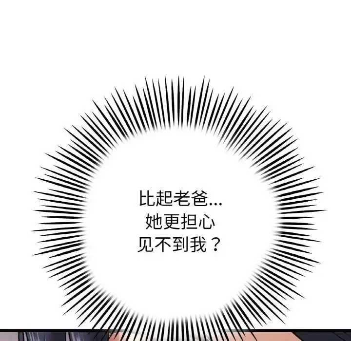 漫画《与初恋的危险重逢》第51话第158张图