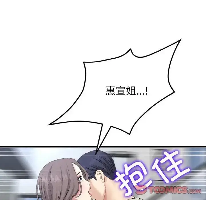 漫画《与初恋的危险重逢》第51话第164张图