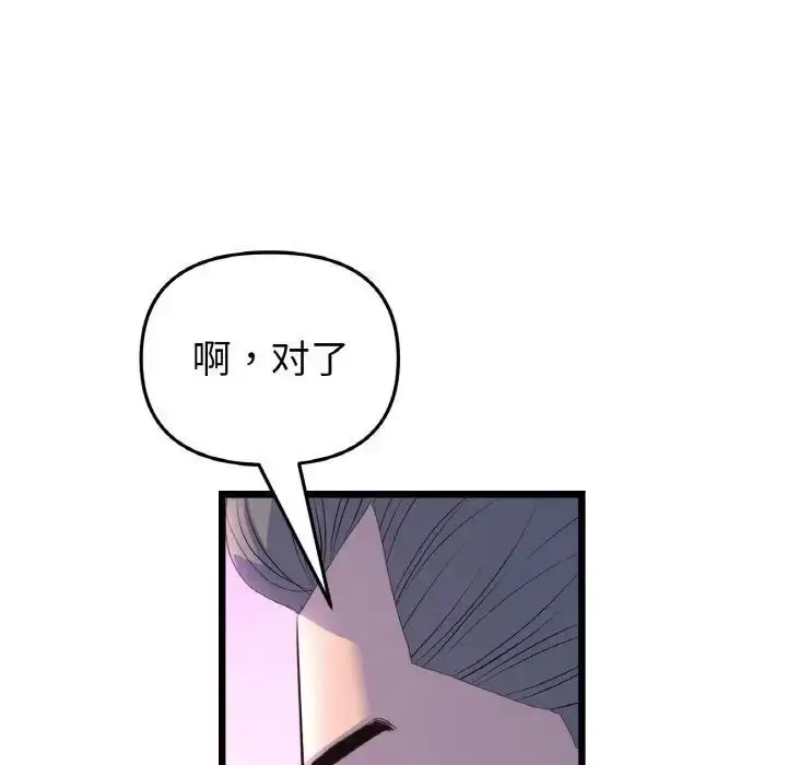 漫画《与初恋的危险重逢》第51话第19张图