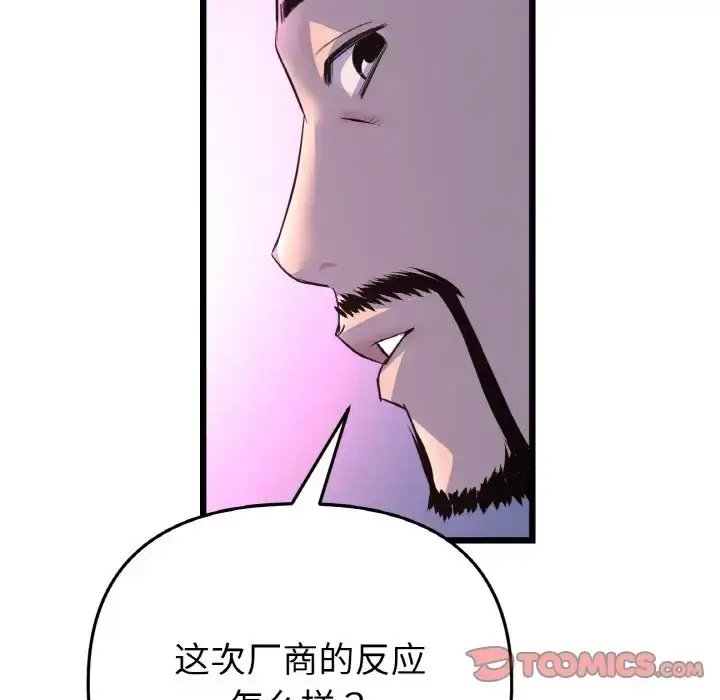 漫画《与初恋的危险重逢》第51话第20张图