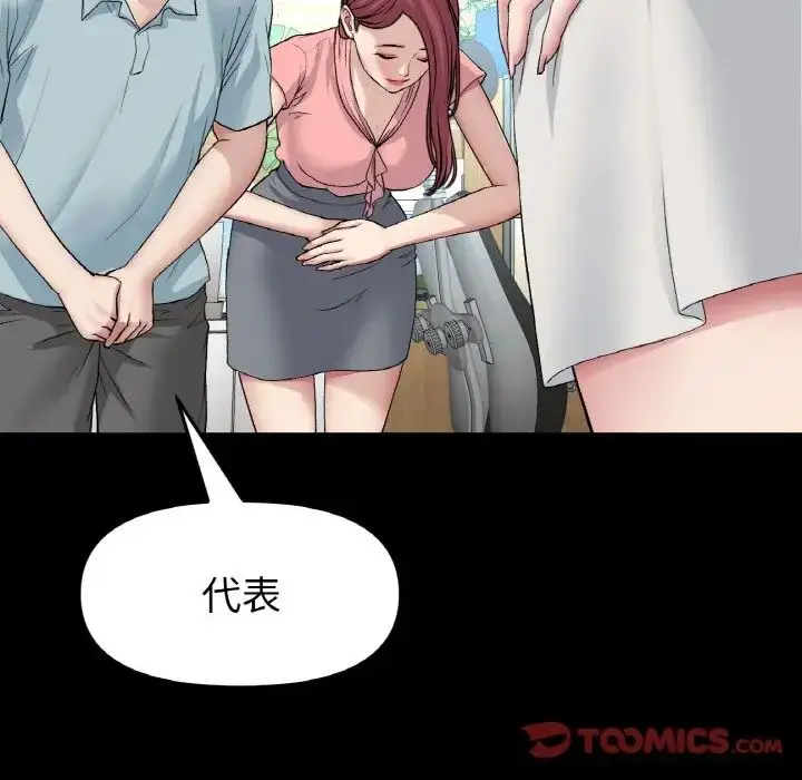 漫画《与初恋的危险重逢》第51话第204张图