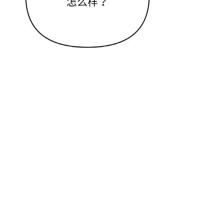 漫画《与初恋的危险重逢》第51话第21张图