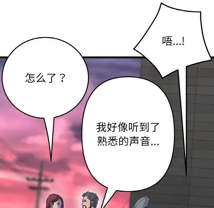 漫画《与初恋的危险重逢》第51话第38张图