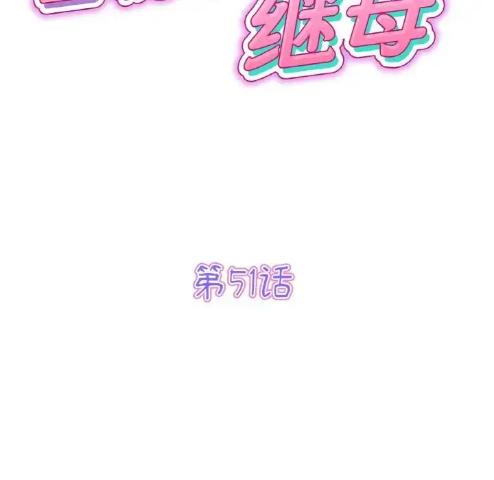 漫画《与初恋的危险重逢》第51话第43张图